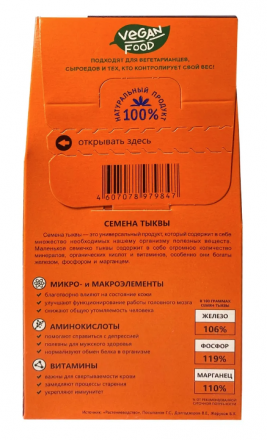 Семена тыквы очищенные Компас здоровья (70 г)
